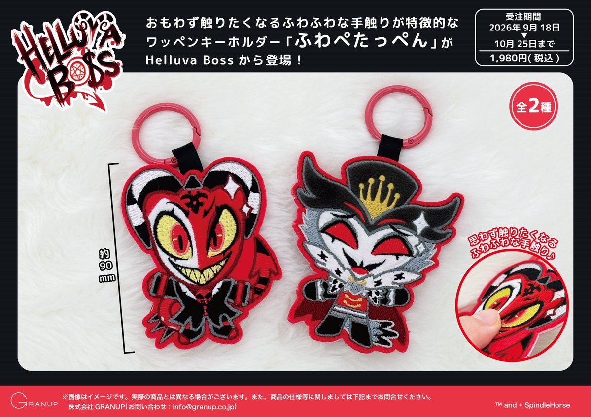 【商品案内📣】『Helluva Boss』よりふわふわな手触りが特徴的なワッペンキーホルダー『ふわぺたっぺん』と手軽にフェルト人形のハンドメイドが楽しめる『ぺたっちょ』が登場！
