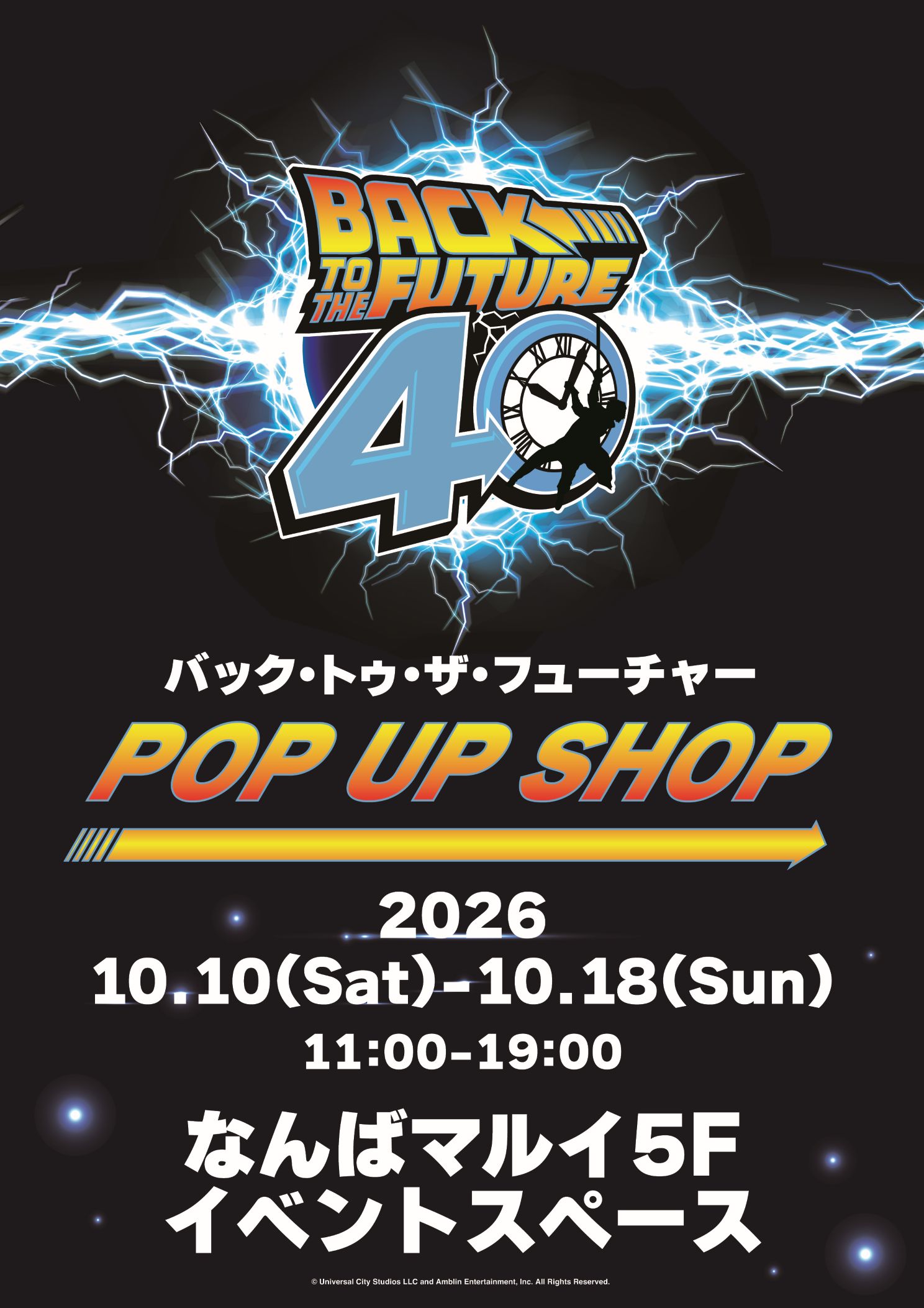 【Back to the Future POP UP SHOP】世界中で愛される名作「バック・トゥ・ザ・フューチャー」のPOP UP SHOPがなんばマルイにて開催決定✨