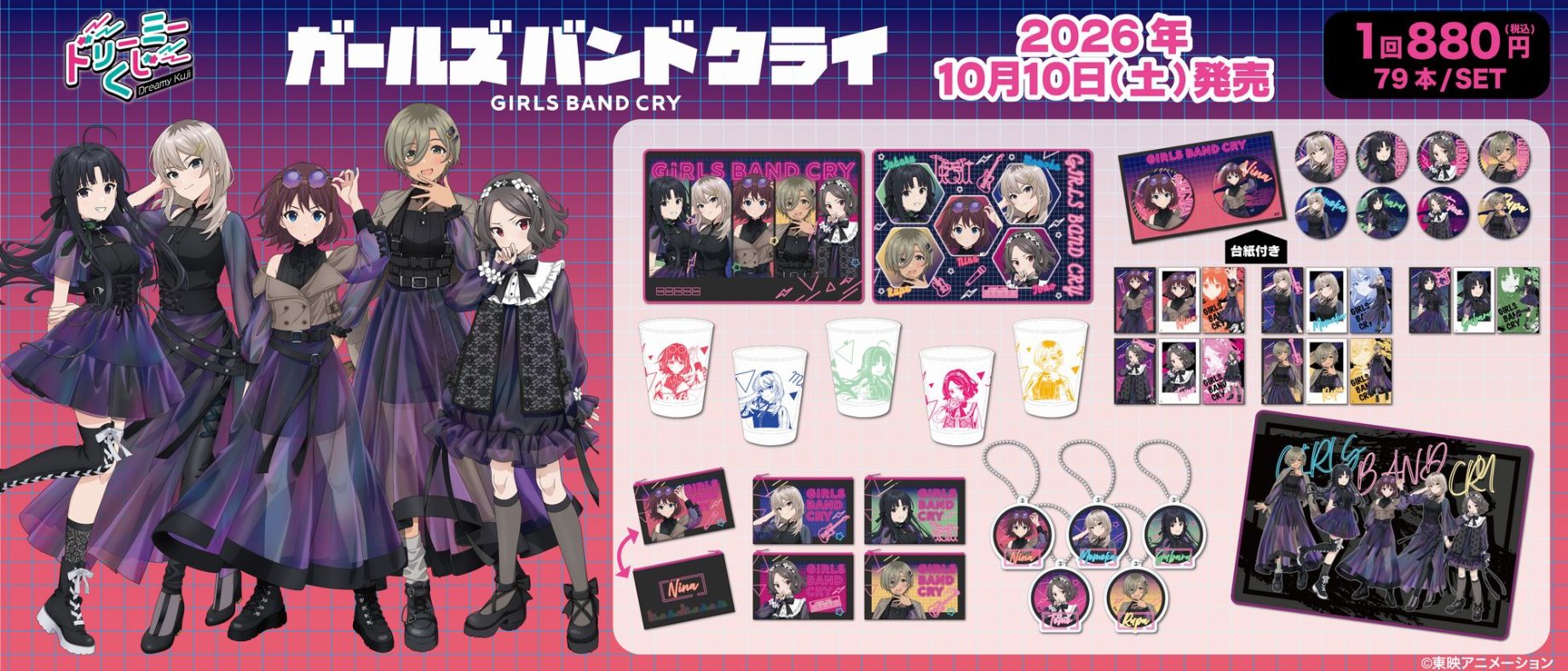 ドリーミーくじ ブルブルくん -20th Anniversary- 株式会社GRANUP