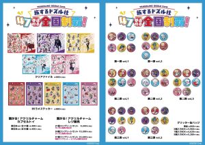 【ドズル社】47都道県全国制覇記念催事のお品書きを公開✨