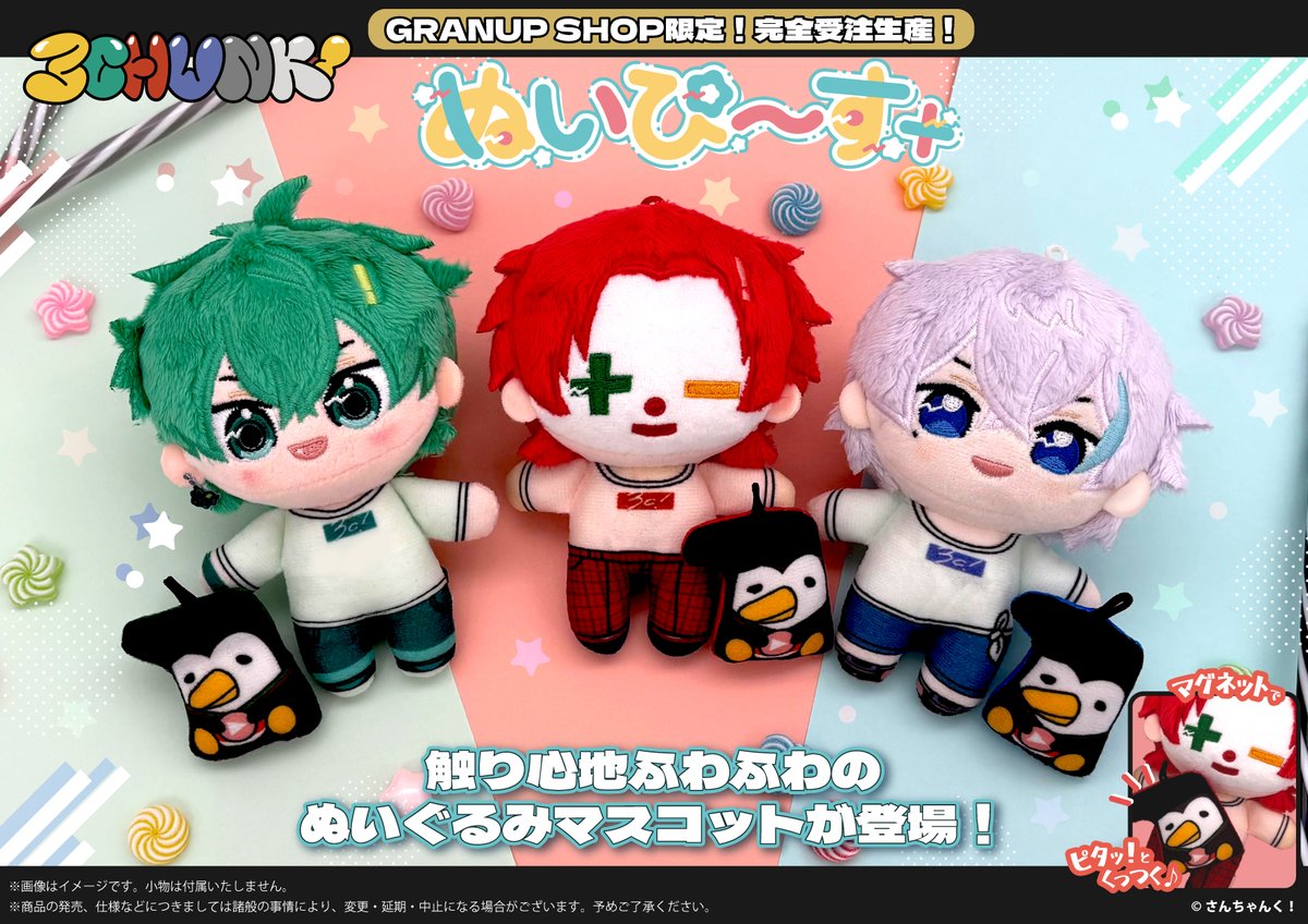 ＼🔈商品案内／「さんちゃんく！」描き下ろしイラストのぬいぴ〜すが登場！ふわふわで手のひらサイズのぬいぐるみマスコットです🌟