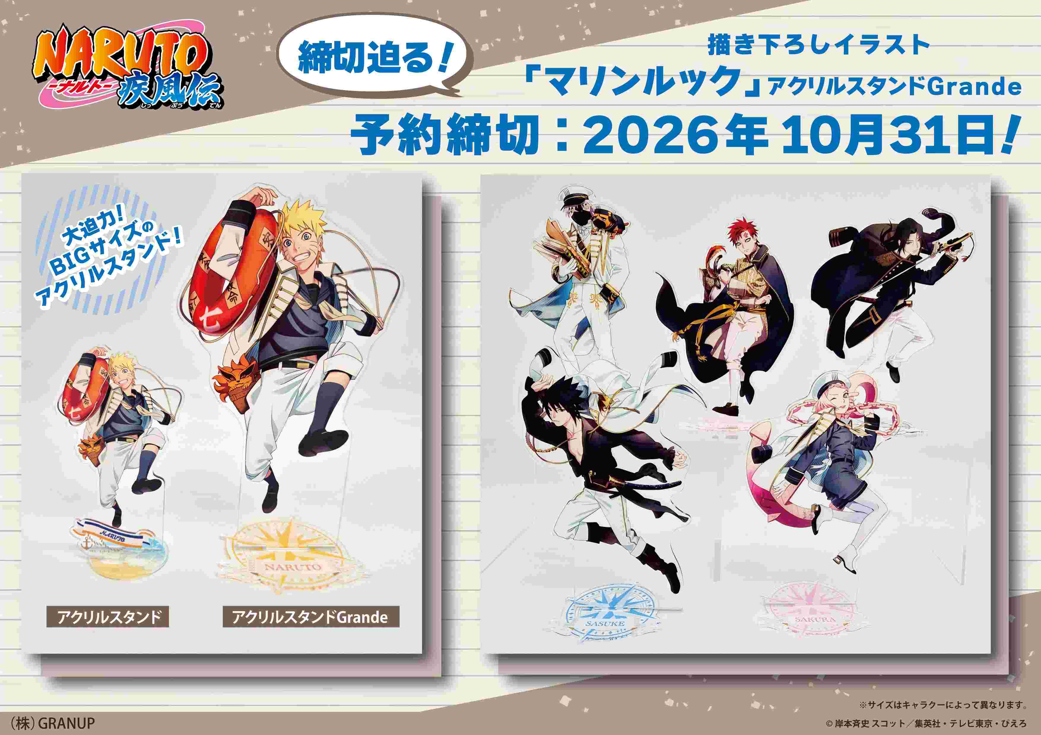 【❗まもなく締切❗】TVアニメ「NARUTO-ナルト- 疾風伝」より描き下ろしイラストが登場！