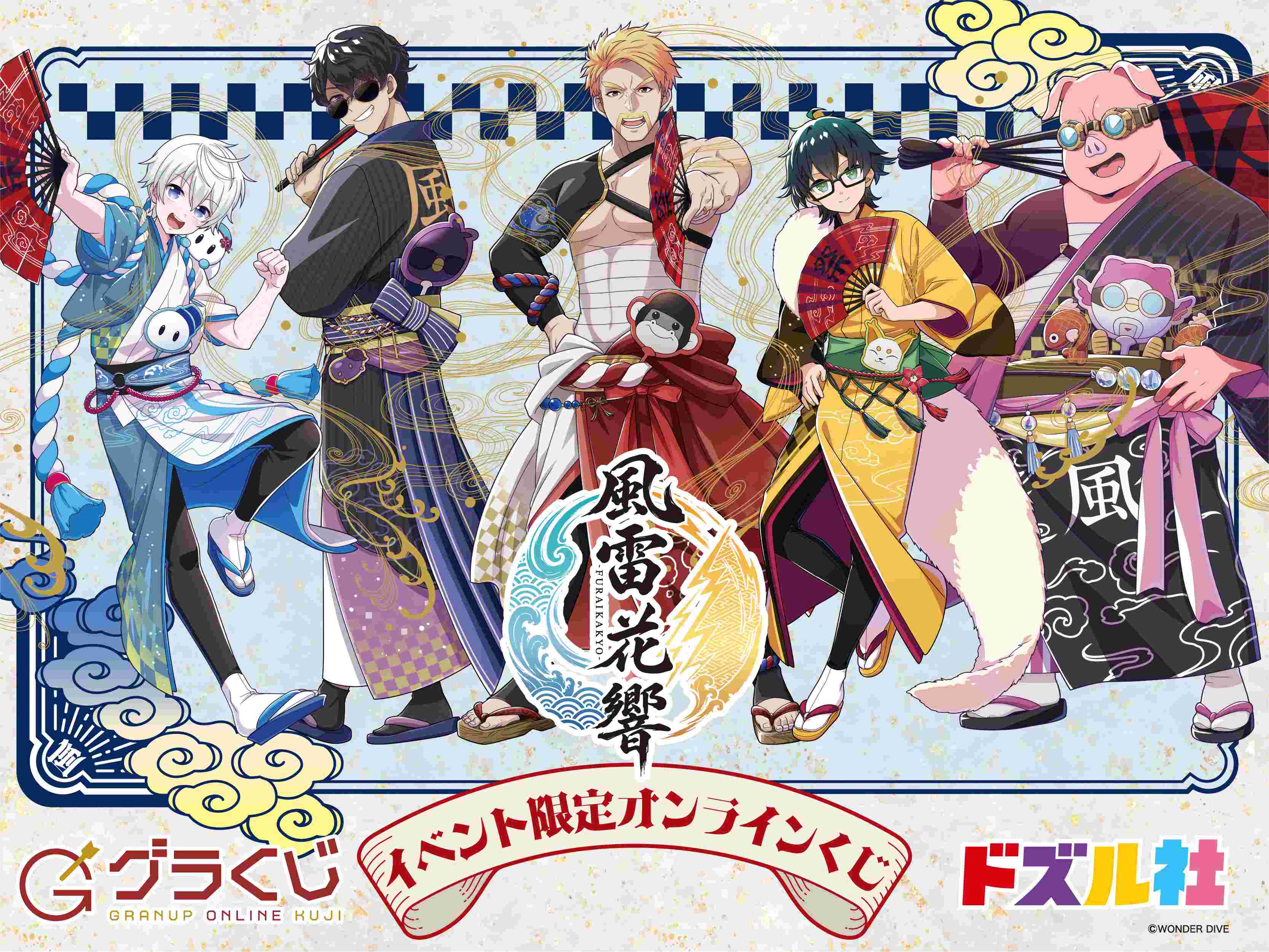 【ドズル社】会場限定オンラインくじ実施決定！